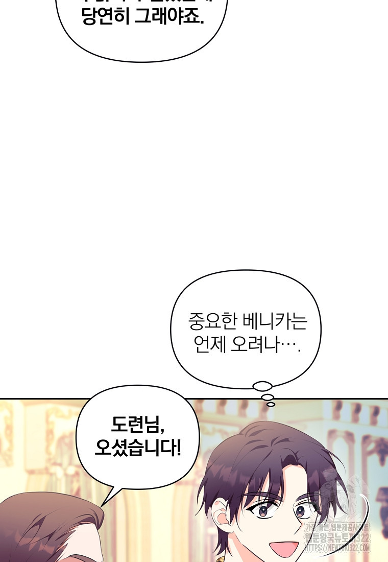 [속보] 대공님과의 결혼, 저도 지금 알아 24화 18