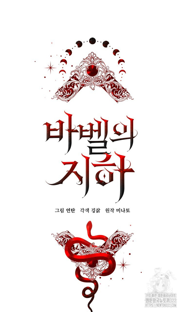바벨의 지하 3화 4