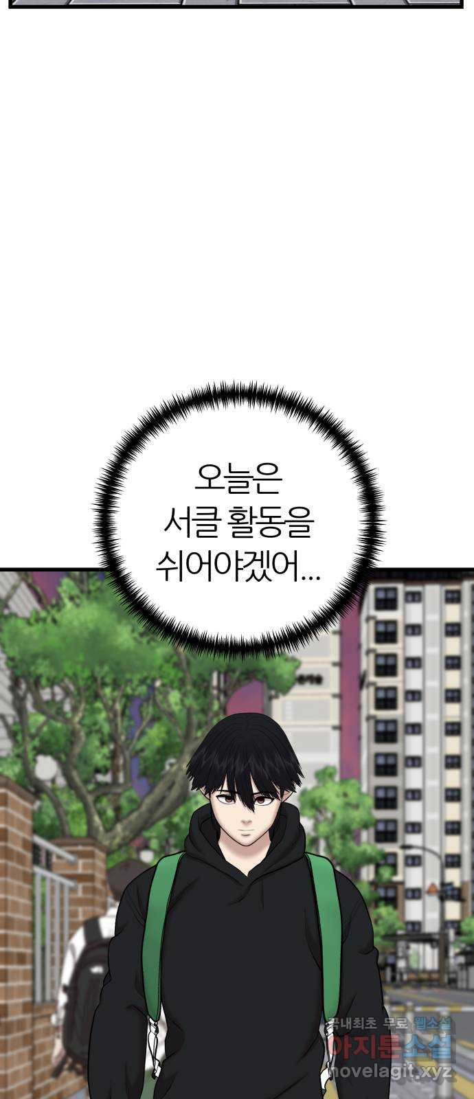대리게임 38화 2
