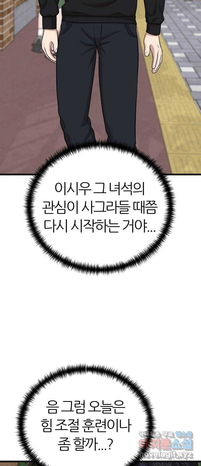 대리게임 38화 3