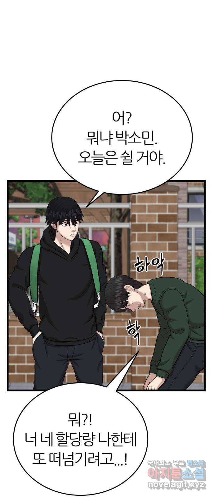 대리게임 38화 7