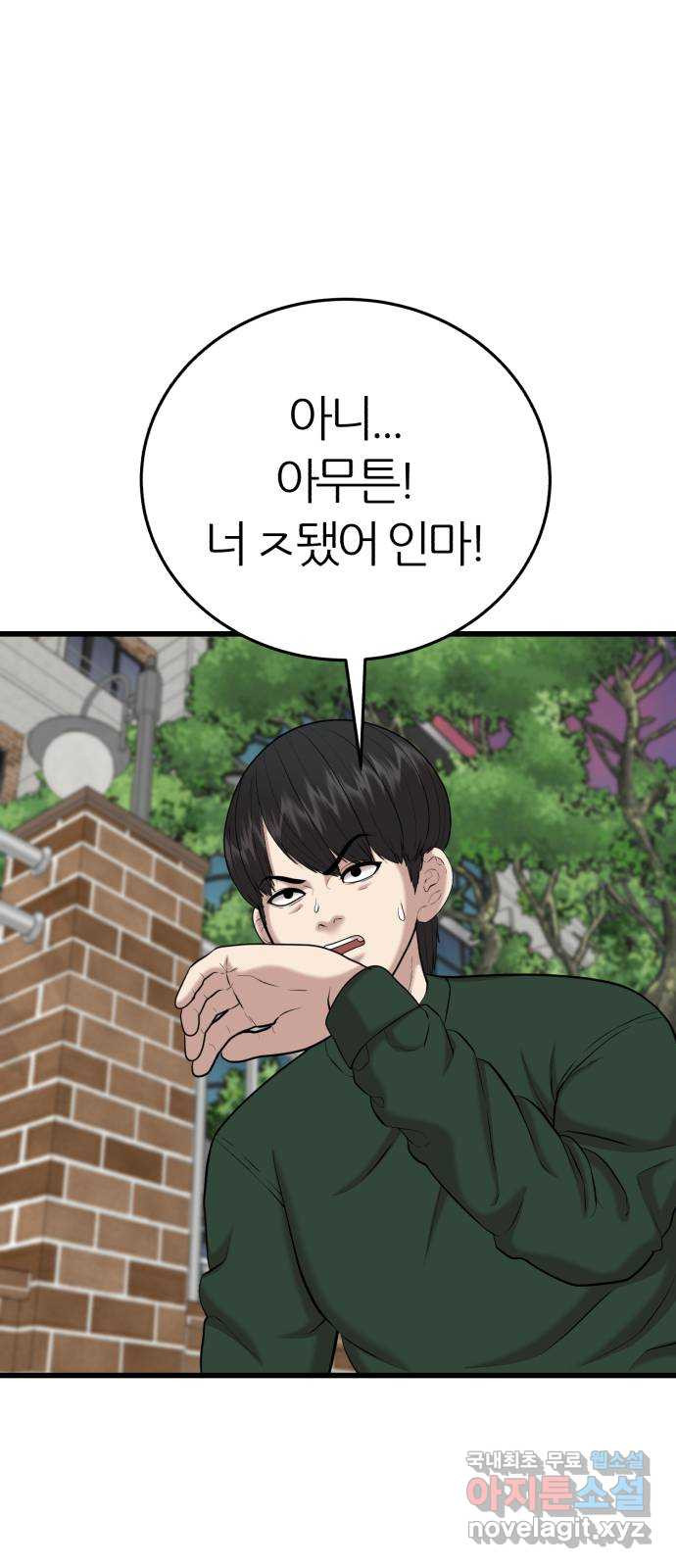 대리게임 38화 8