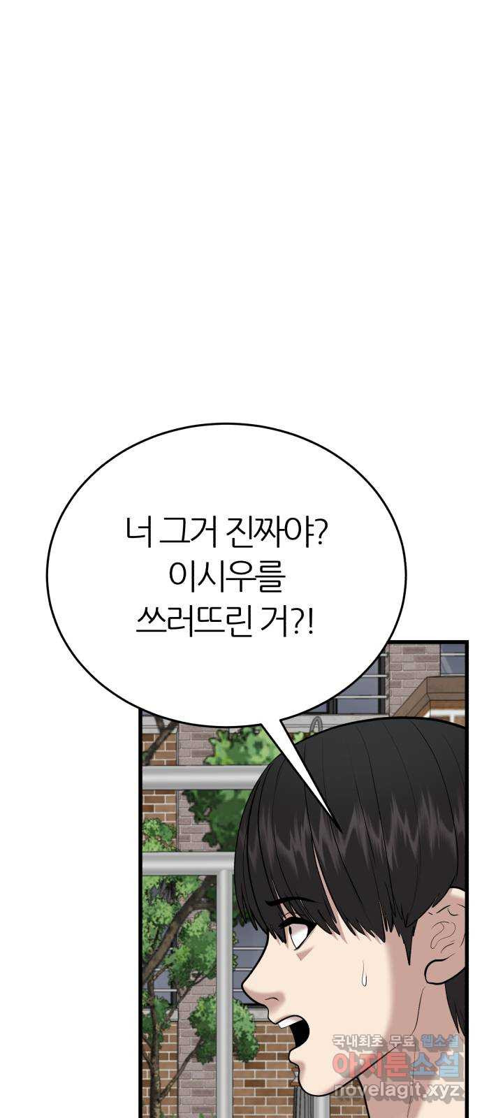 대리게임 38화 10