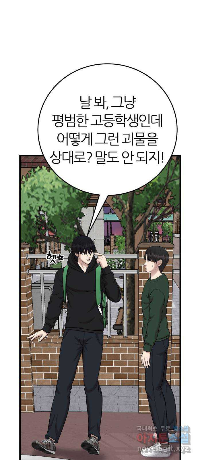 대리게임 38화 13