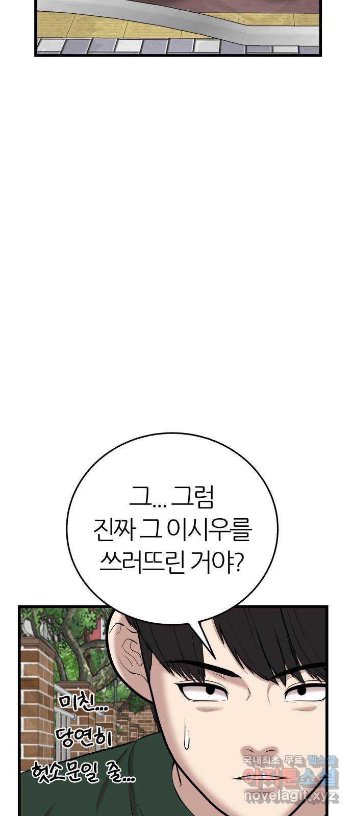 대리게임 38화 14