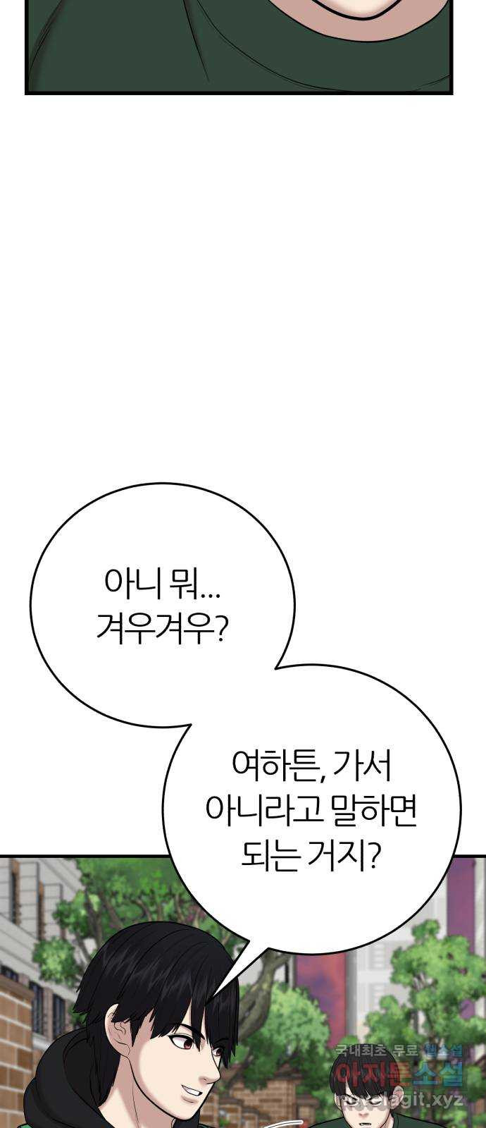 대리게임 38화 15