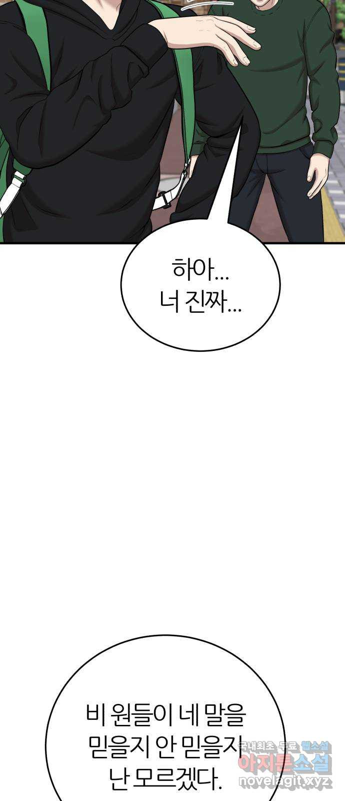 대리게임 38화 16