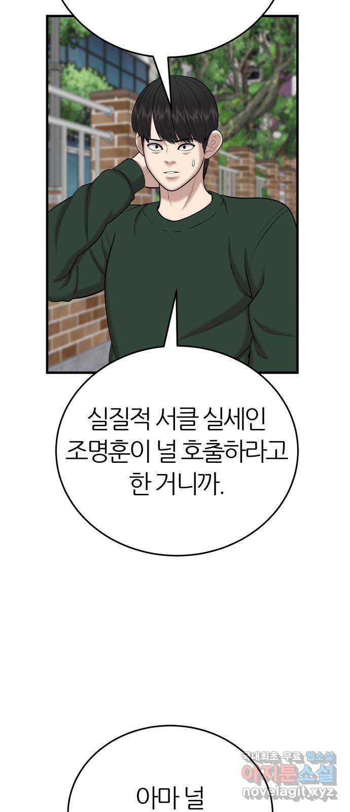 대리게임 38화 17