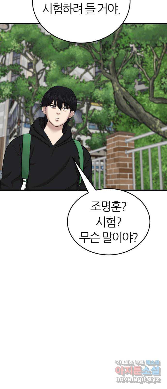 대리게임 38화 18