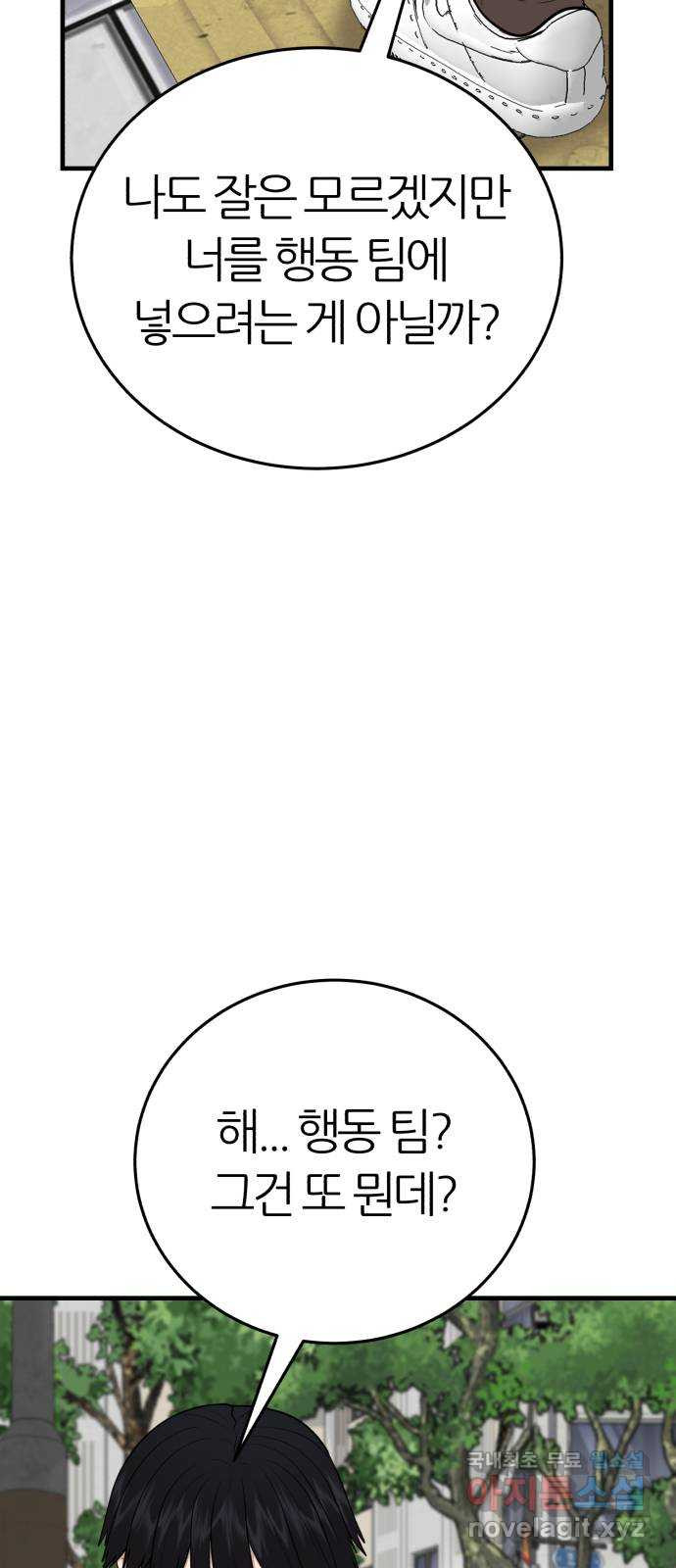 대리게임 38화 20