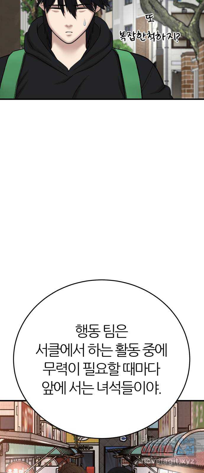 대리게임 38화 21