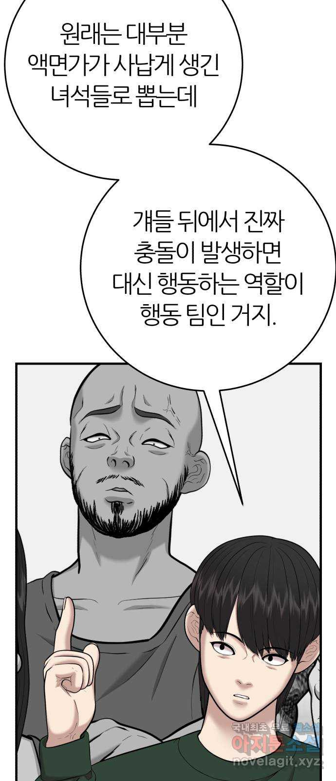 대리게임 38화 24