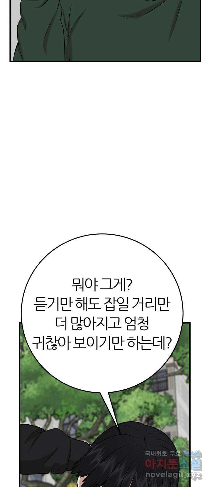 대리게임 38화 25