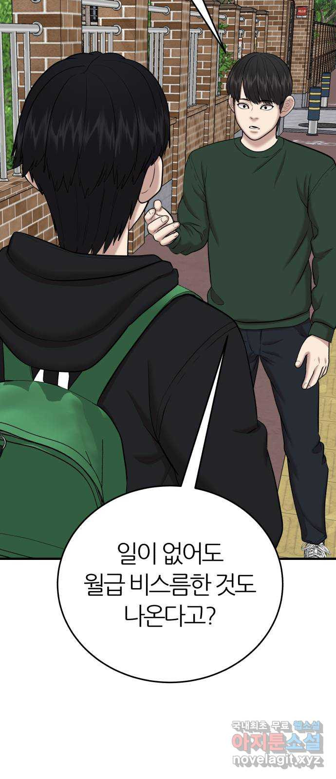 대리게임 38화 27