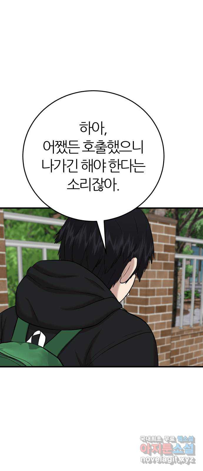 대리게임 38화 29