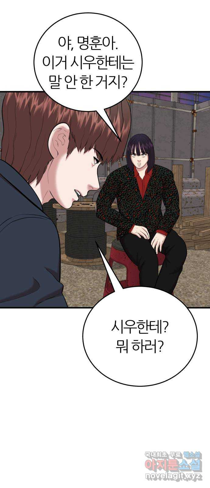 대리게임 38화 35