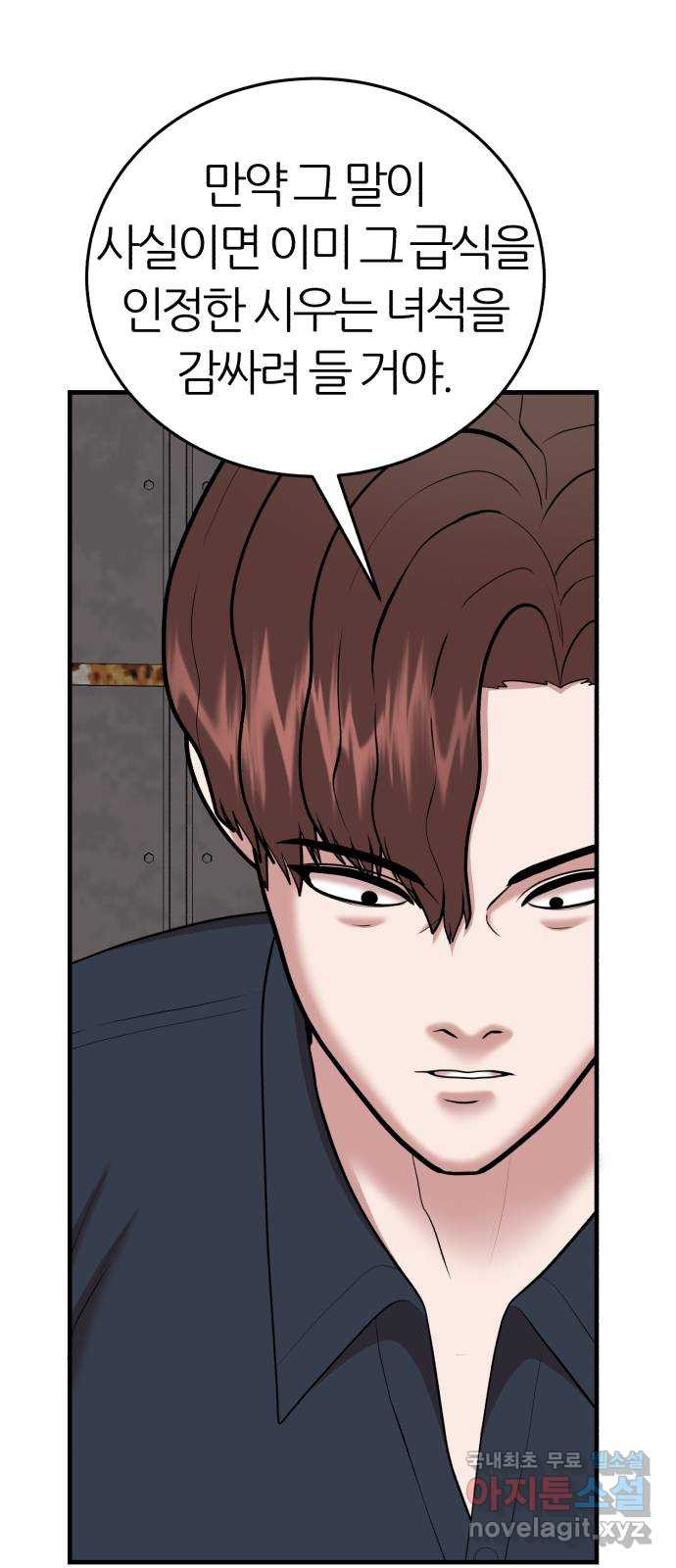 대리게임 38화 36