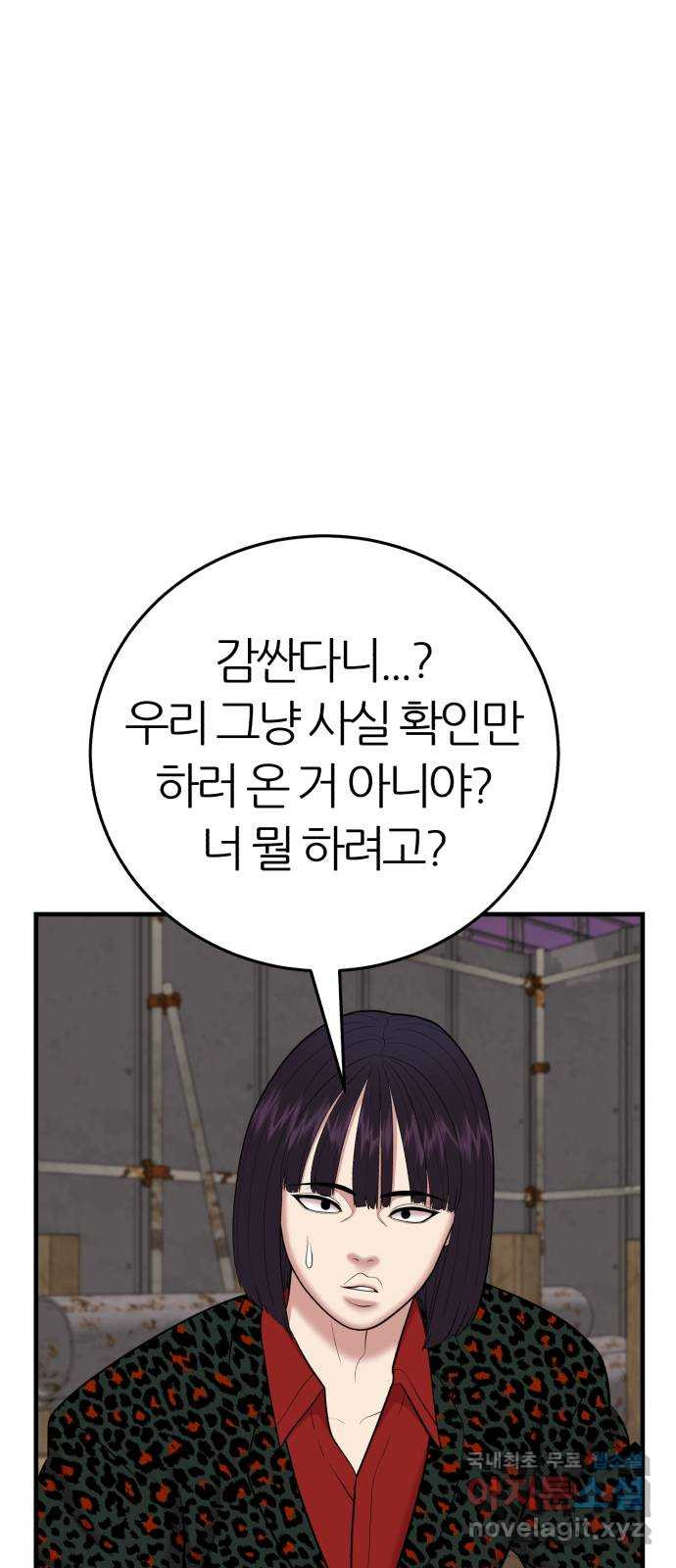 대리게임 38화 37