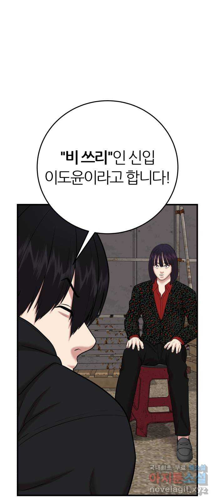 대리게임 38화 44