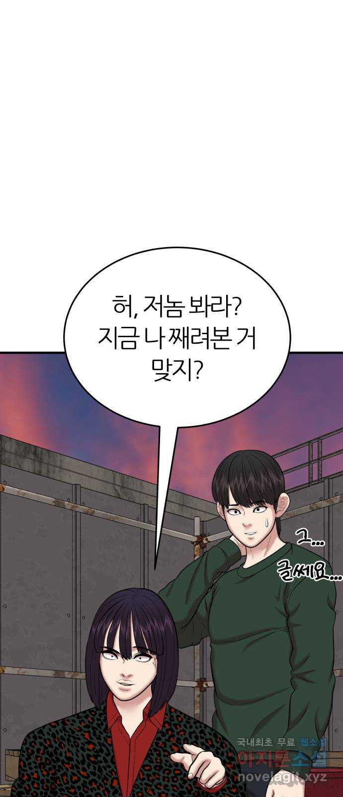 대리게임 38화 45