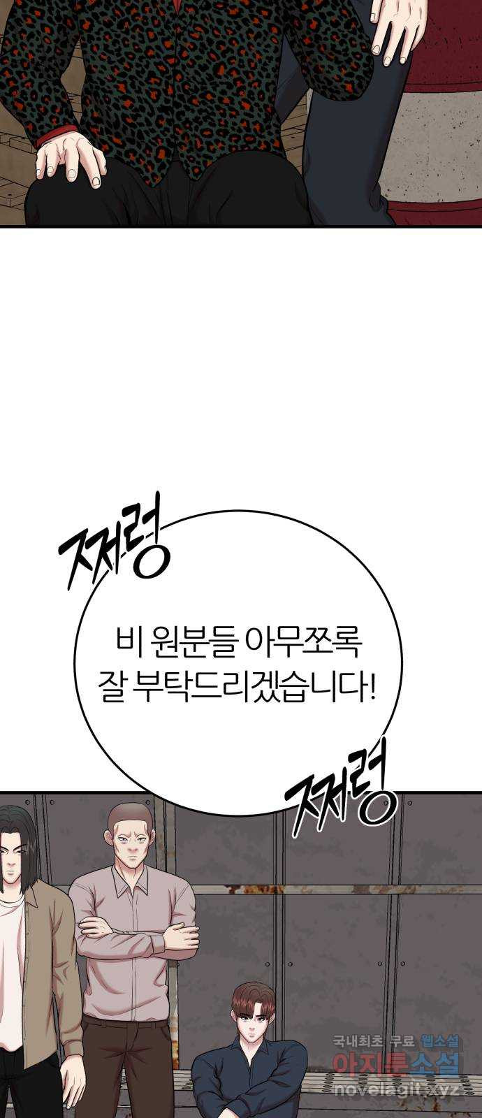 대리게임 38화 46
