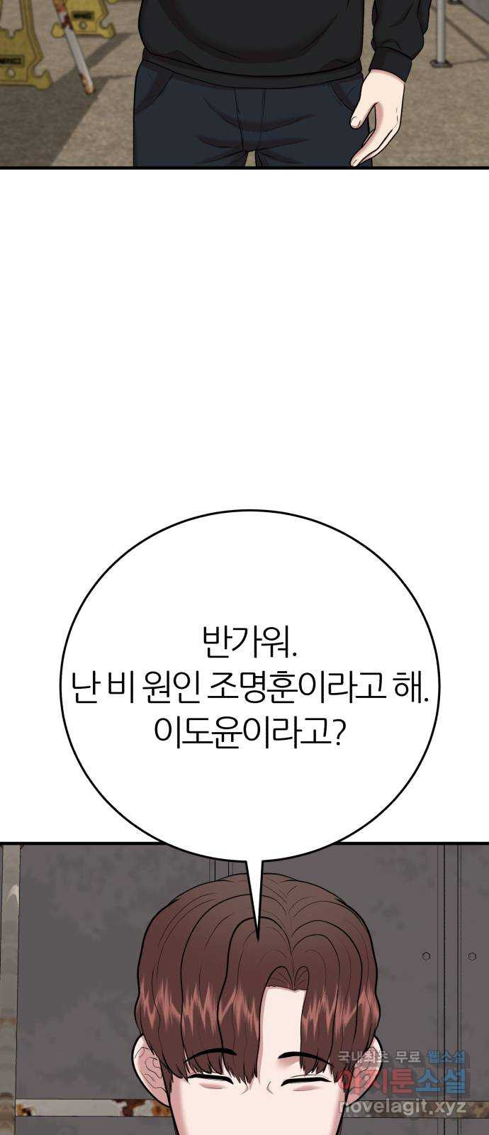 대리게임 38화 50