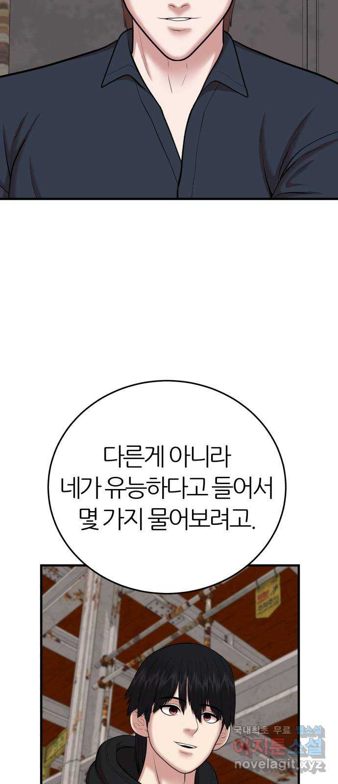대리게임 38화 51