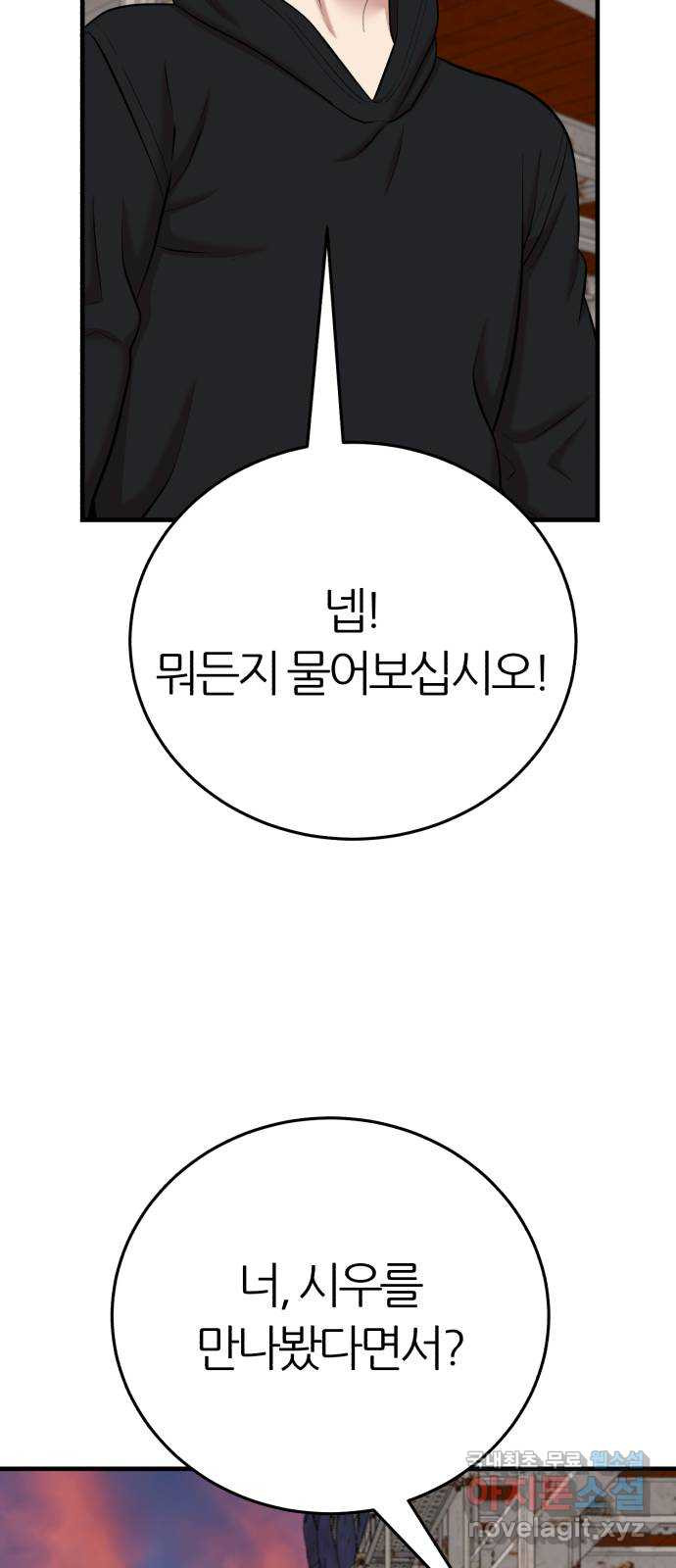 대리게임 38화 52