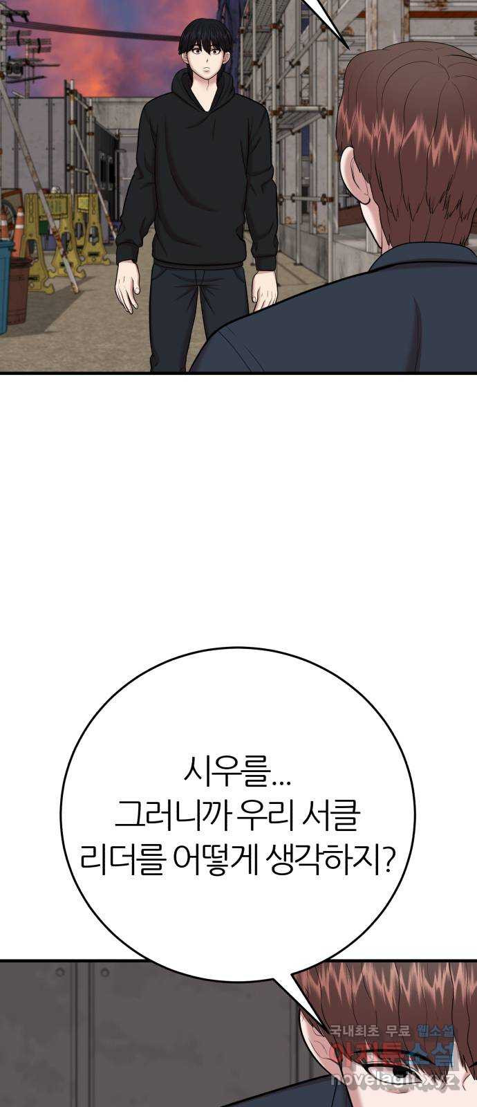 대리게임 38화 53