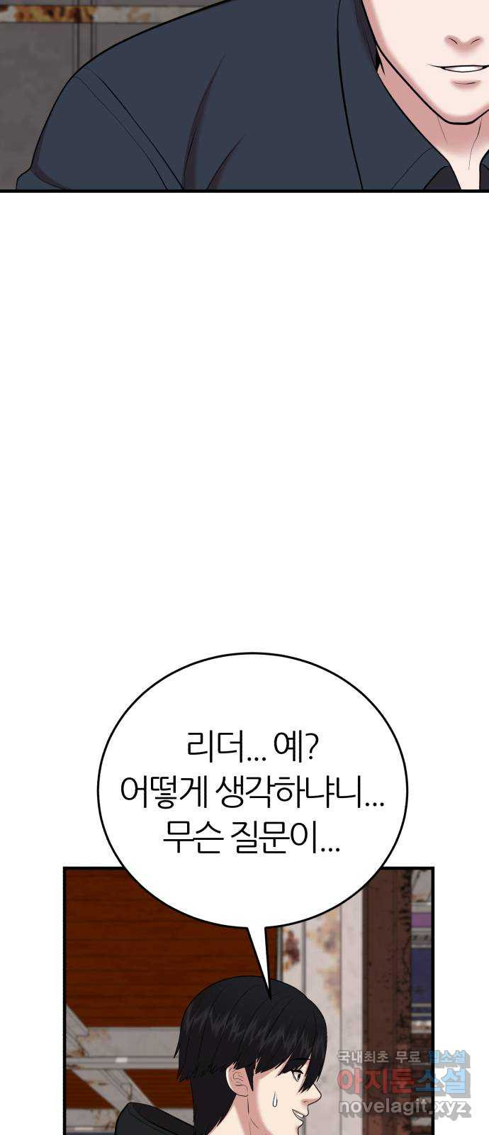 대리게임 38화 54