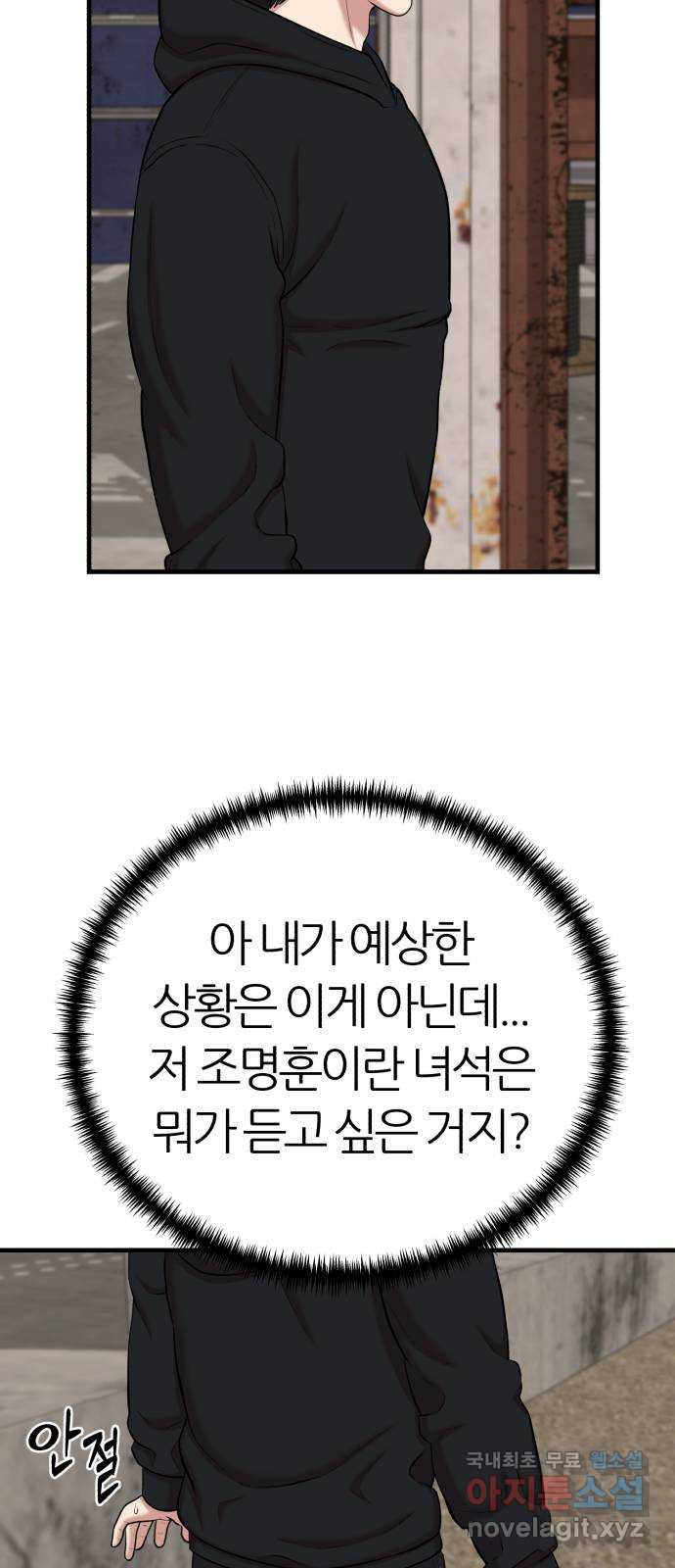 대리게임 38화 55