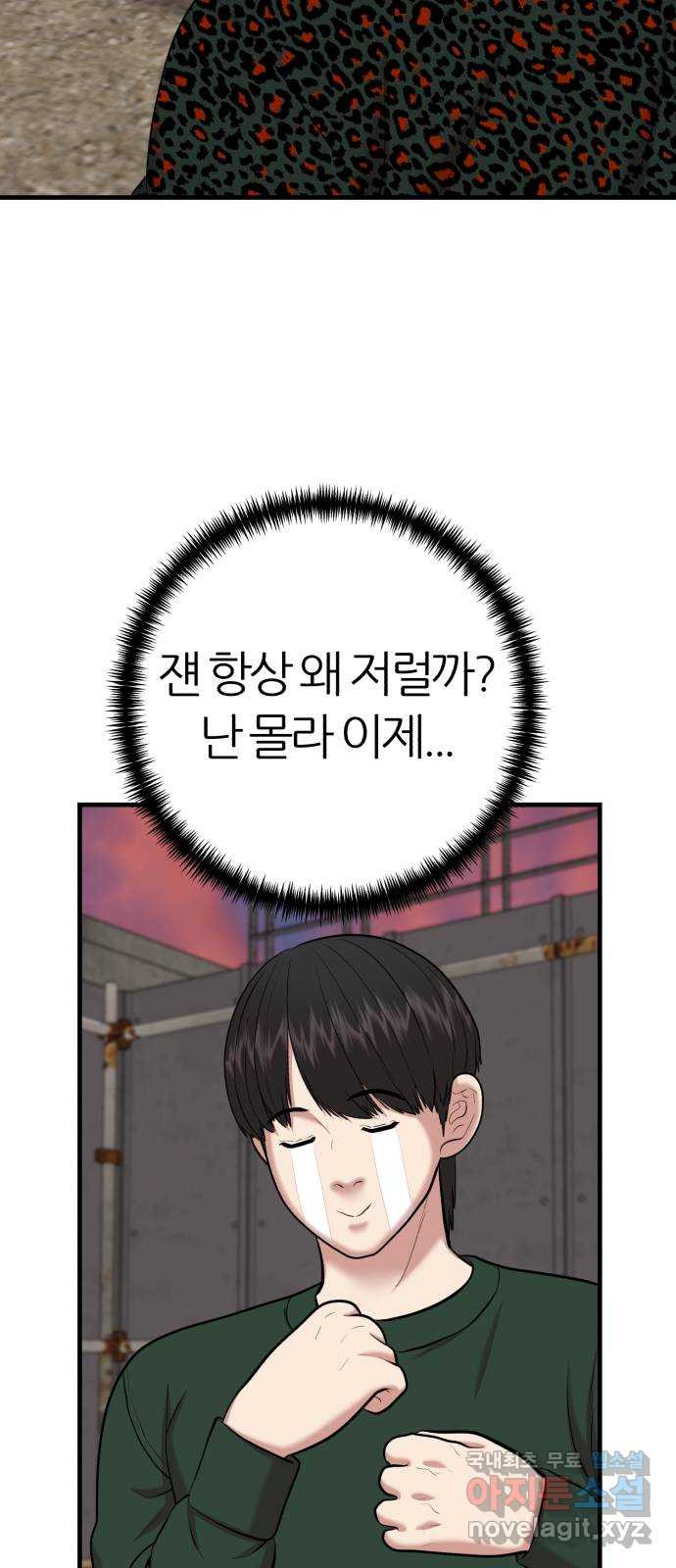 대리게임 38화 66