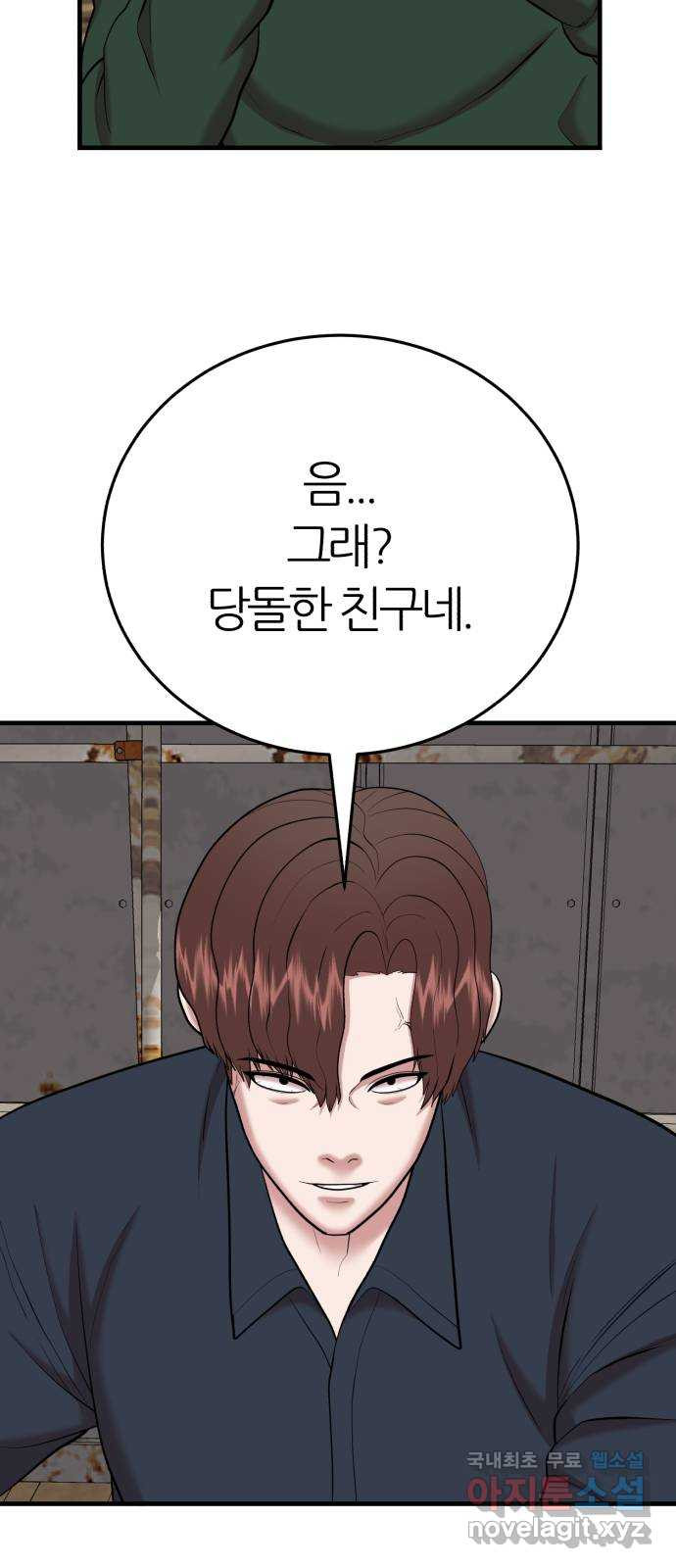 대리게임 38화 67