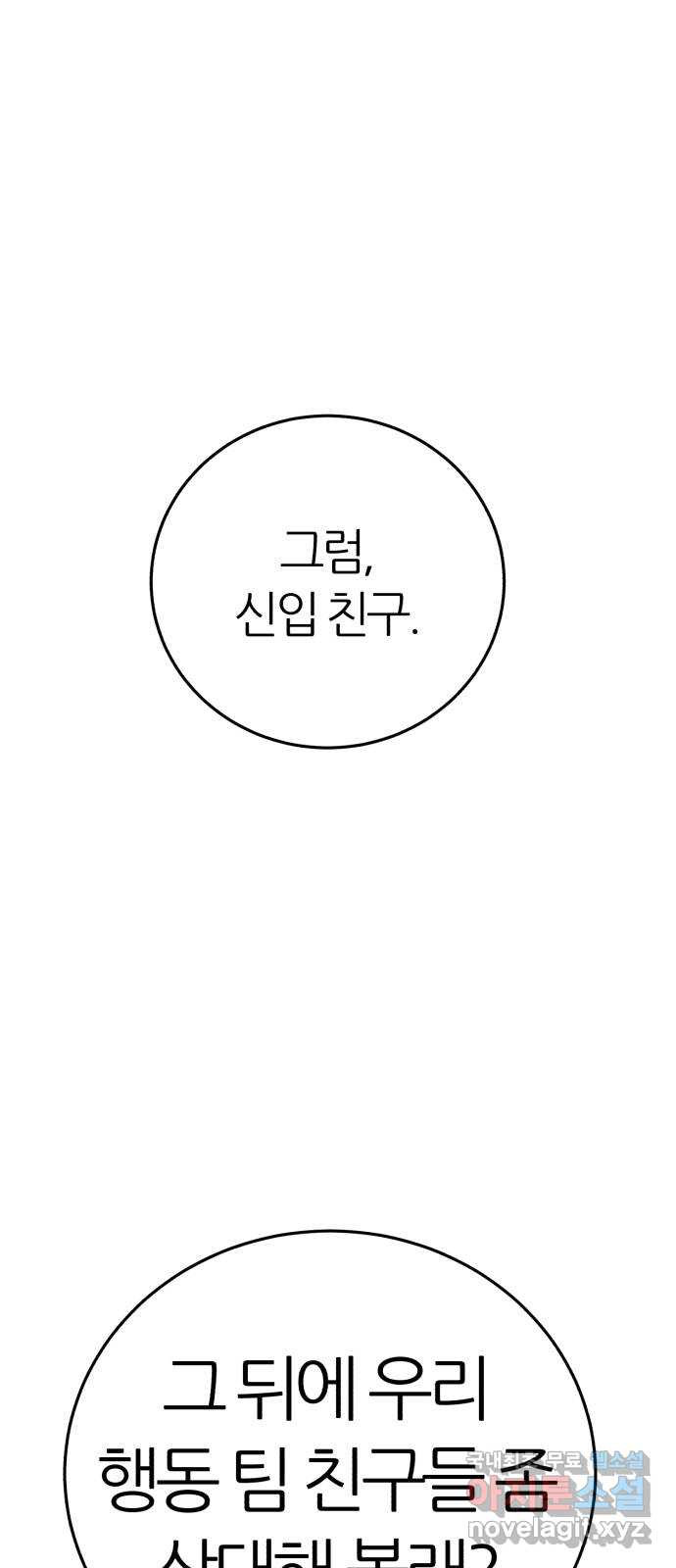대리게임 38화 68