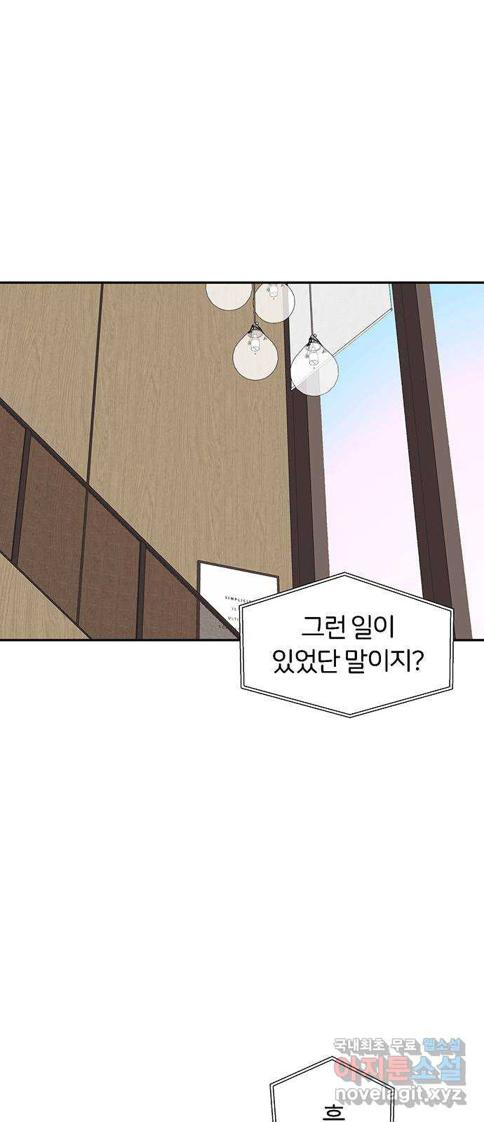 반대로 끌리는 사이 39화 1