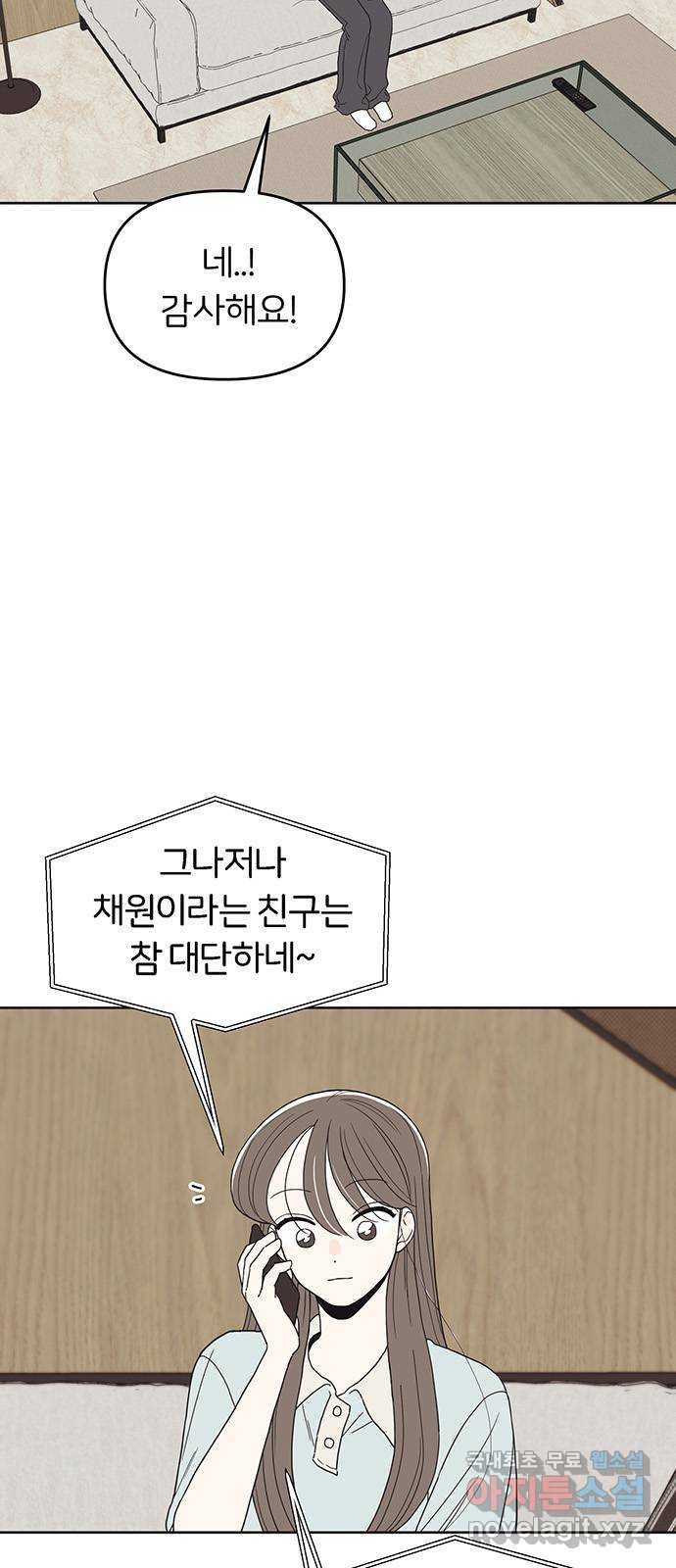 반대로 끌리는 사이 39화 4