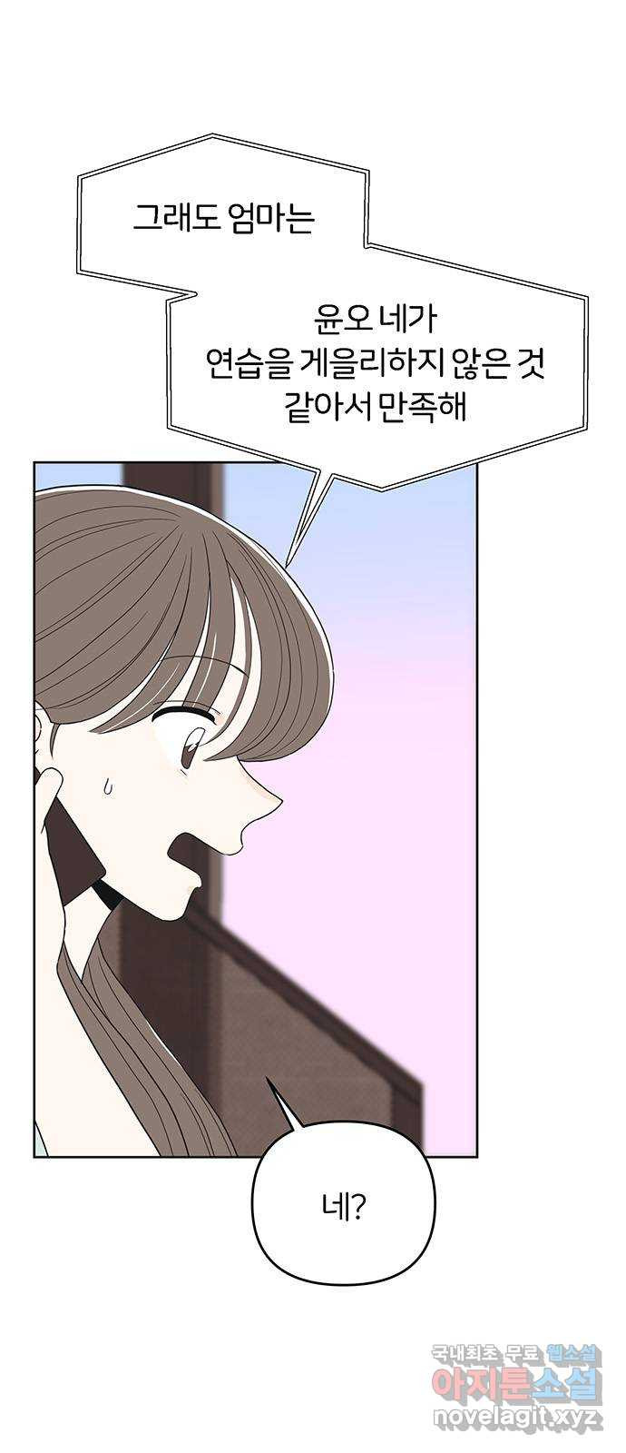 반대로 끌리는 사이 39화 6