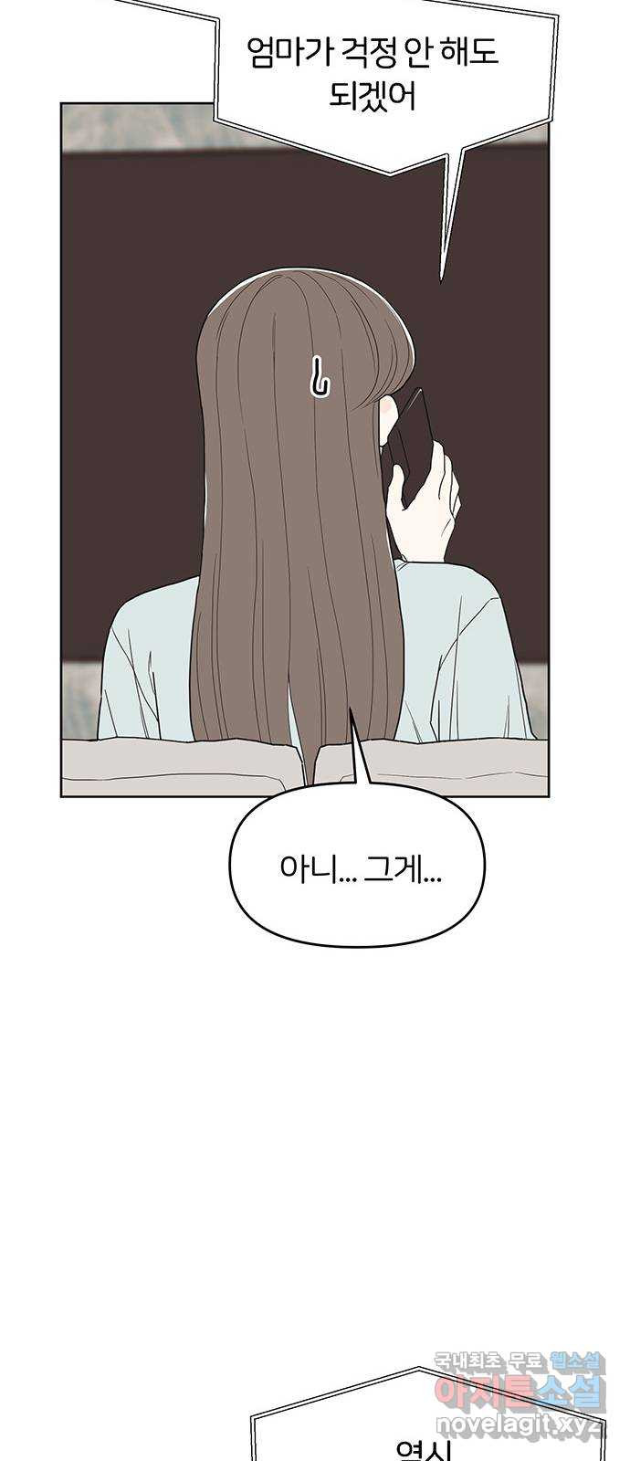 반대로 끌리는 사이 39화 9