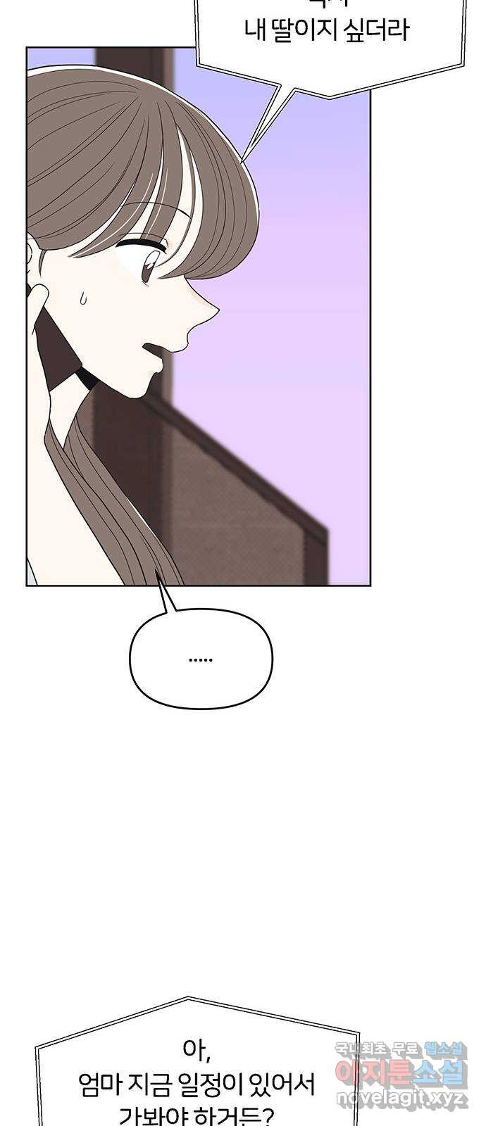 반대로 끌리는 사이 39화 10