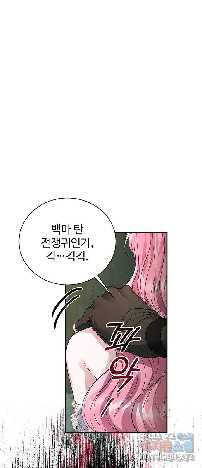시한부인 줄 알았어요! 64화 (시즌1 완결) 6