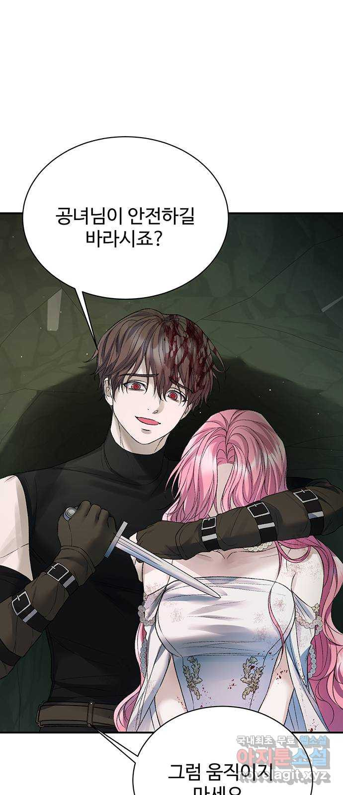 시한부인 줄 알았어요! 64화 (시즌1 완결) 9