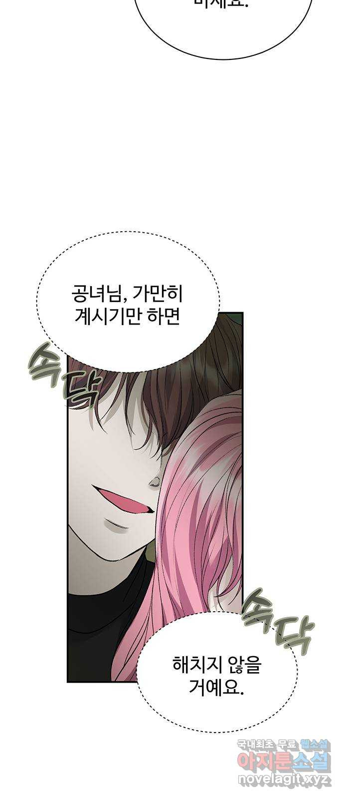 시한부인 줄 알았어요! 64화 (시즌1 완결) 10