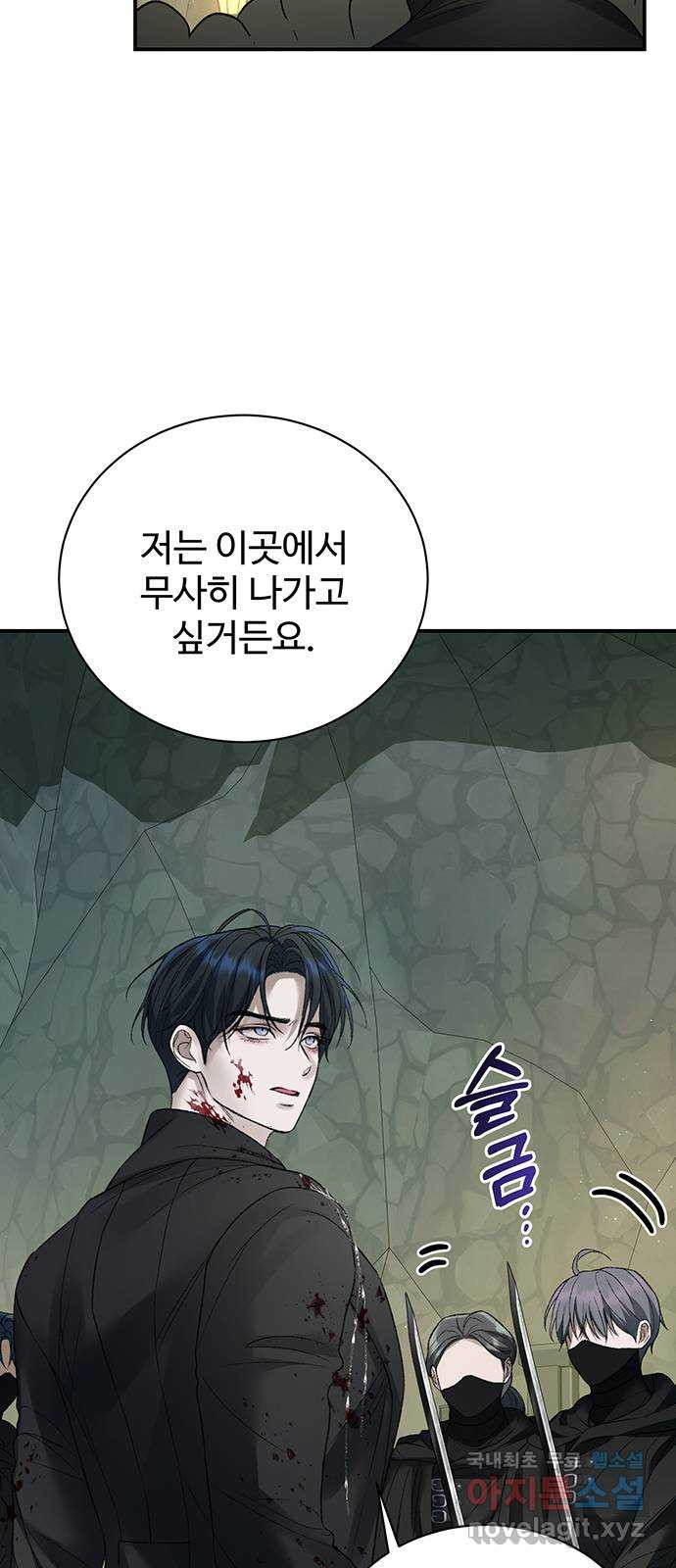 시한부인 줄 알았어요! 64화 (시즌1 완결) 15