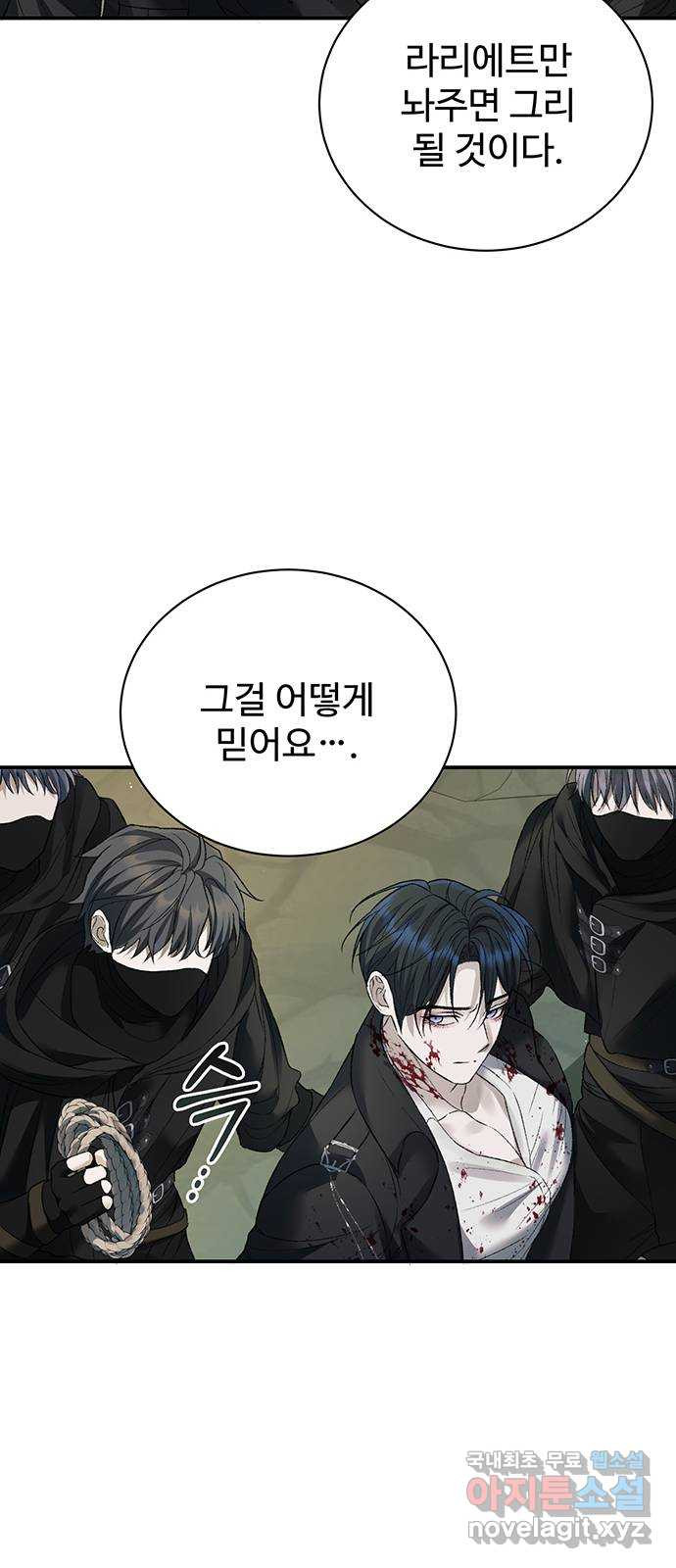 시한부인 줄 알았어요! 64화 (시즌1 완결) 16