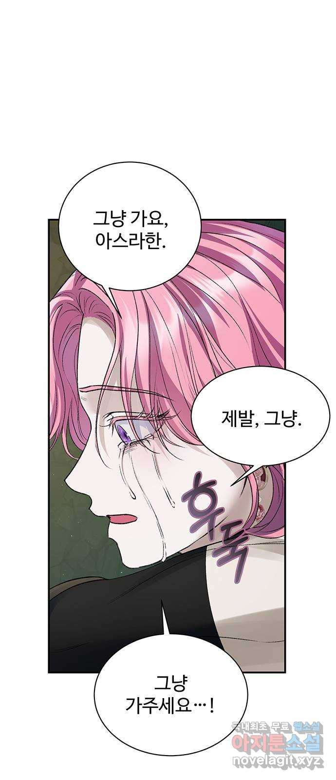 시한부인 줄 알았어요! 64화 (시즌1 완결) 18