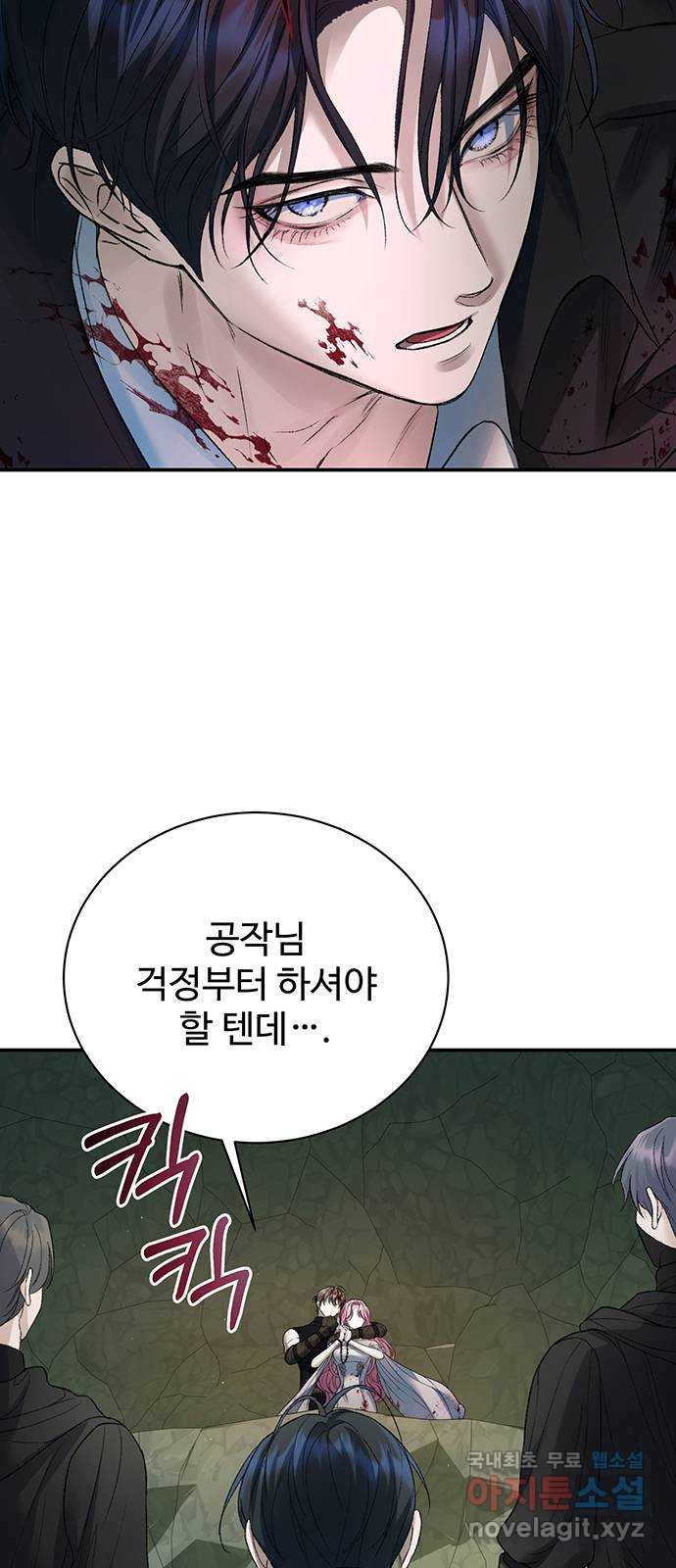 시한부인 줄 알았어요! 64화 (시즌1 완결) 20