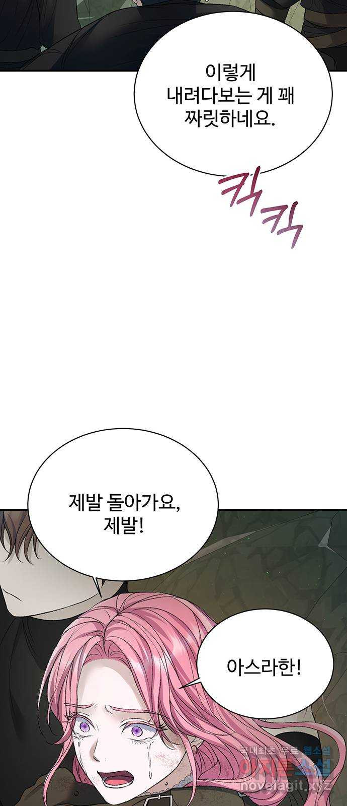 시한부인 줄 알았어요! 64화 (시즌1 완결) 21