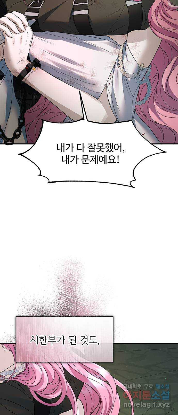 시한부인 줄 알았어요! 64화 (시즌1 완결) 22