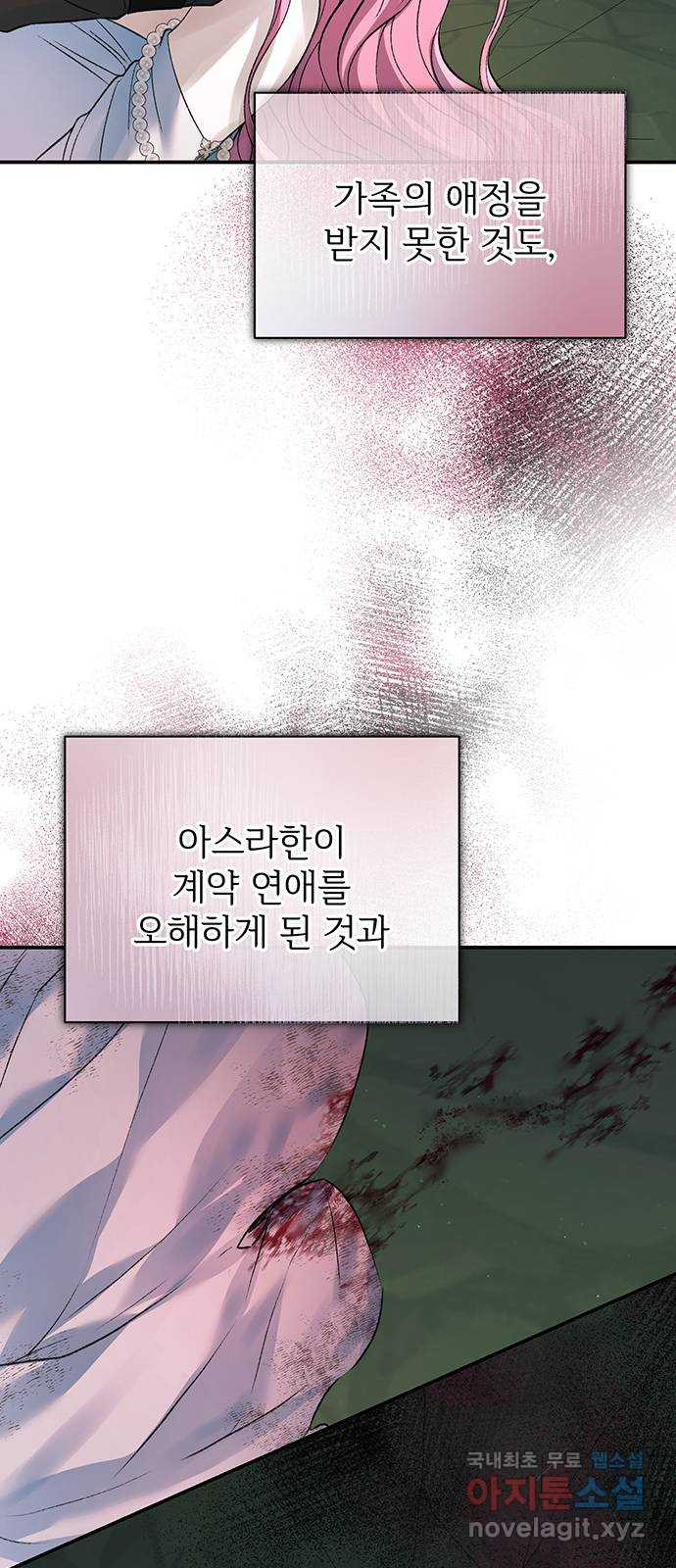 시한부인 줄 알았어요! 64화 (시즌1 완결) 23