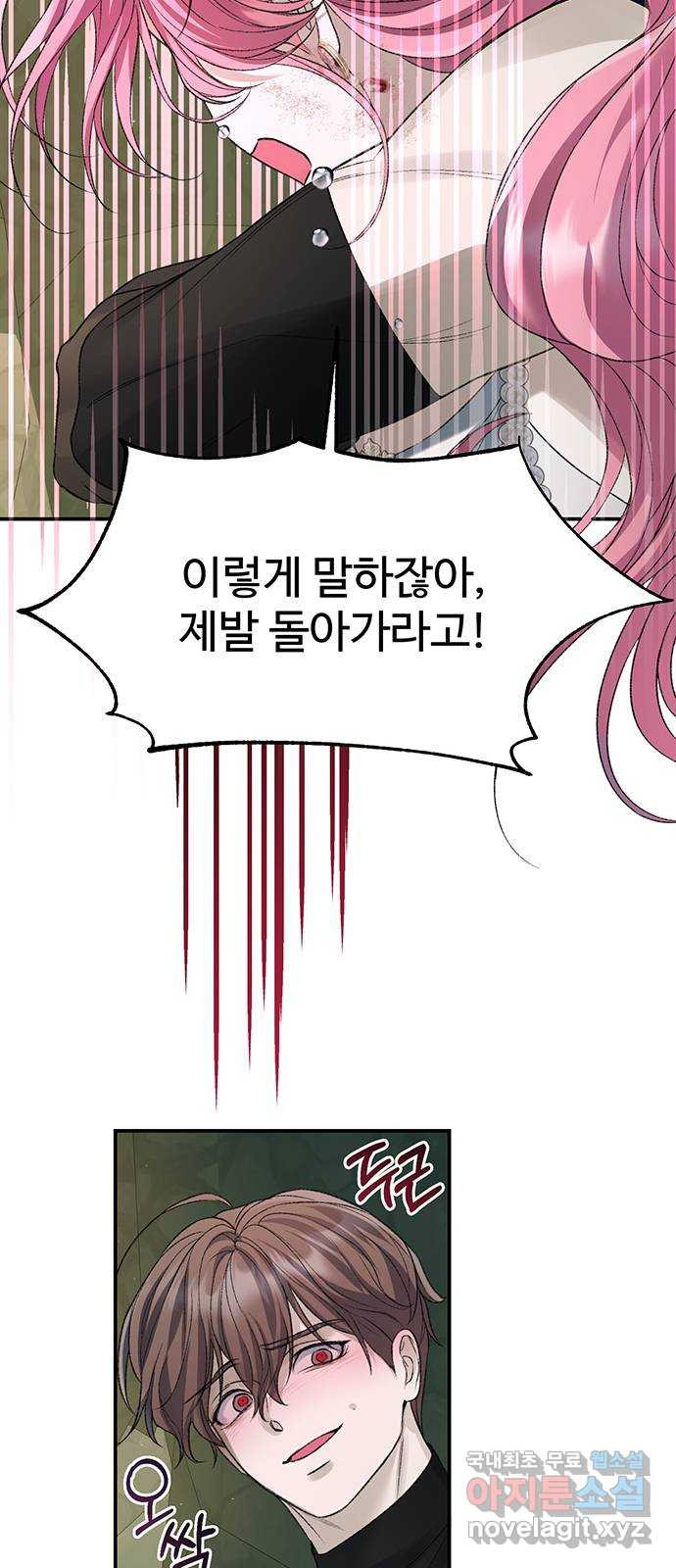 시한부인 줄 알았어요! 64화 (시즌1 완결) 25